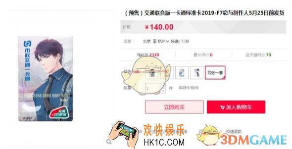 恋与制作人主题公交卡获得方法_交联版一卡通全套价格