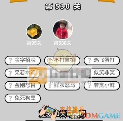 成语升官记第530关答案是什么 微信成语小秀才六品太学博士第530关答案图文一览