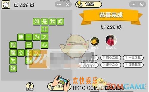 成语升官记第529答案是什么 微信成语小秀才六品太学博士第529答案图文一览