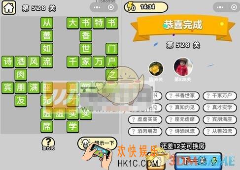 成语升官记第528关答案是什么 微信成语小秀才六品太学博士第528关答案图文一览