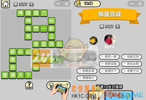 成语升官记第527关答案是什么 微信成语小秀才六品太学博士第527关答案图文一览