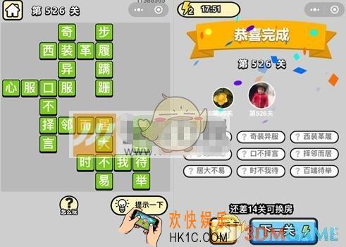 成语升官记第526关答案是什么 微信成语小秀才六品太学博士第526关答案图文一览