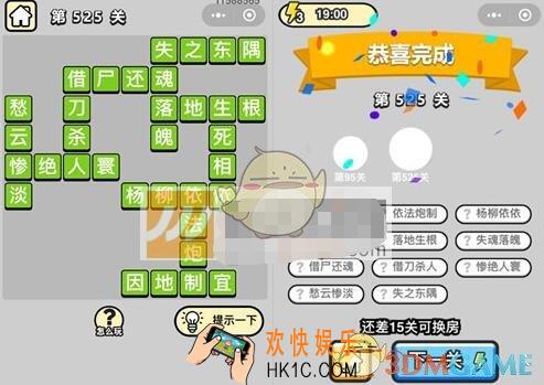 成语升官记第525关答案是什么 微信成语小秀才六品太学博士第525关答案图文一览