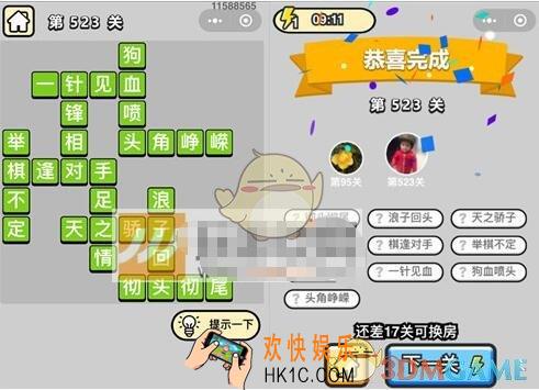 成语升官记第523关答案是什么 微信成语小秀才六品太学博士第523关答案图文一览