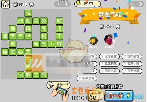 成语升官记第519关答案是什么 微信成语小秀才七品县令519关答案图文一览