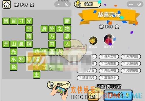 成语升官记第518关答案是什么 微信成语小秀才七品县令518关答案图文一览