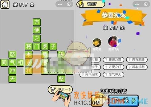 成语升官记第517关答案是什么 微信成语小秀才七品县令517关答案图文一览