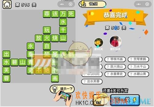 成语升官记第516关答案是什么 微信成语小秀才七品县令516关答案图文一览