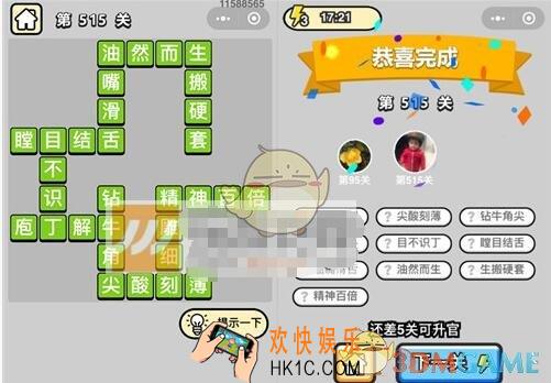 成语升官记第515关答案是什么 微信成语小秀才七品县令515关答案图文一览