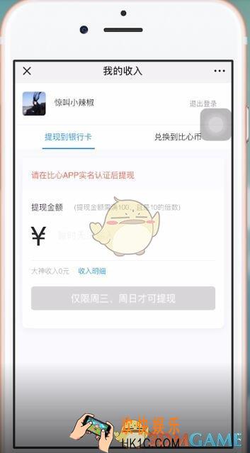 比心app怎么提现_提现方法介绍
