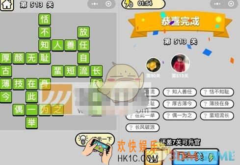 成语升官记第513关答案是什么 微信成语小秀才七品县令513关答案图文一览