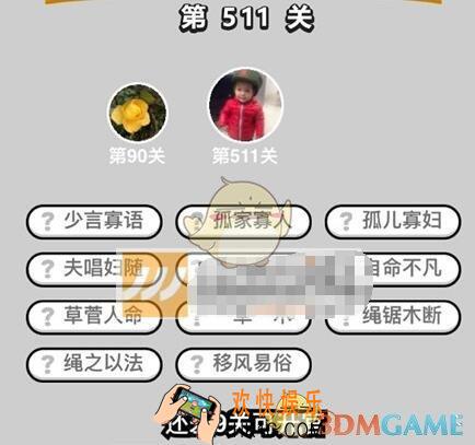 成语升官记第511关答案是什么 微信成语小秀才七品县令511关答案图文一览