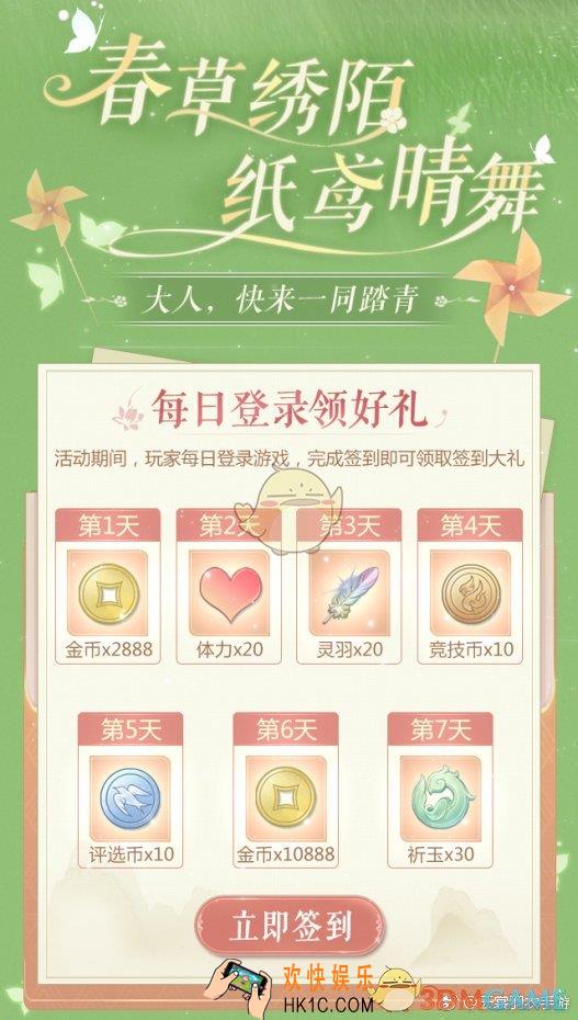 云裳羽衣踏春签到领好礼活动有什么内容_踏春签到领好礼活动介绍