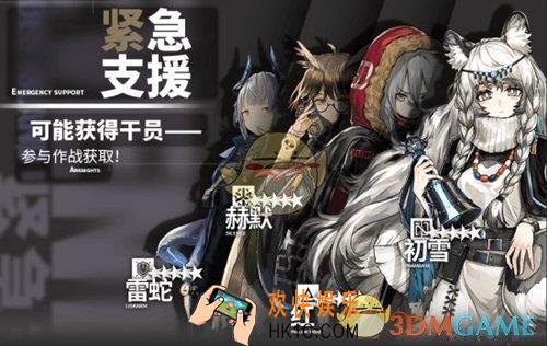 明日方舟紧急支援预抽卡干员怎么选择_紧急支援预抽卡干员推荐