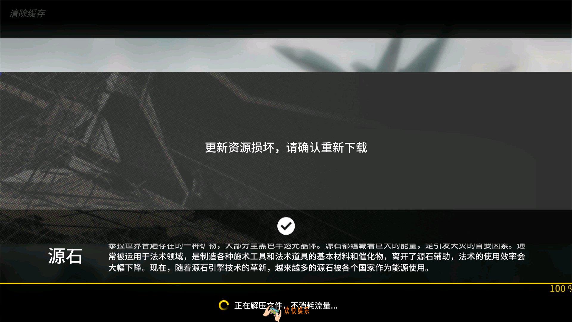 明日方舟更新失败怎么办_明日方舟预下载更新失败解决方法