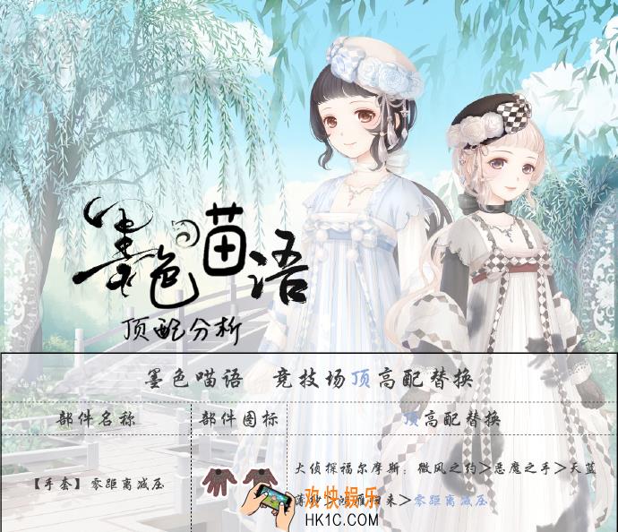 奇迹暖暖墨色喵语顶配分析_墨色喵语顶配介绍