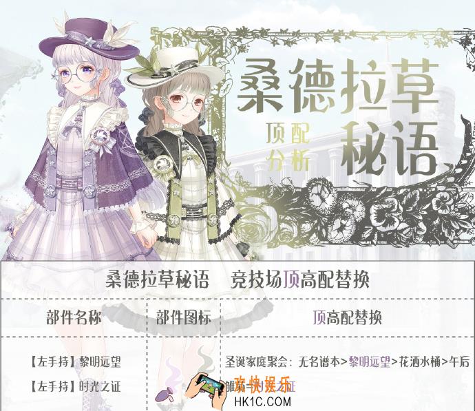 奇迹暖暖桑德拉草秘语顶配分析_桑德拉草秘语顶配介绍