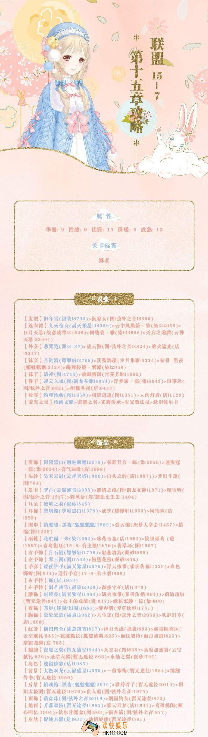 奇迹暖暖联盟委托15
