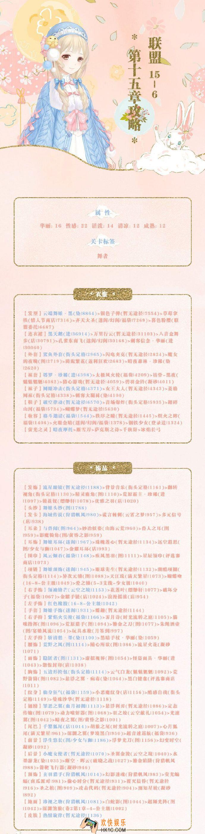奇迹暖暖联盟委托15