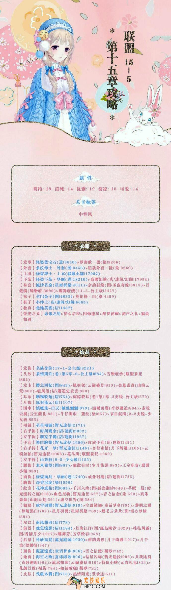 奇迹暖暖联盟委托15