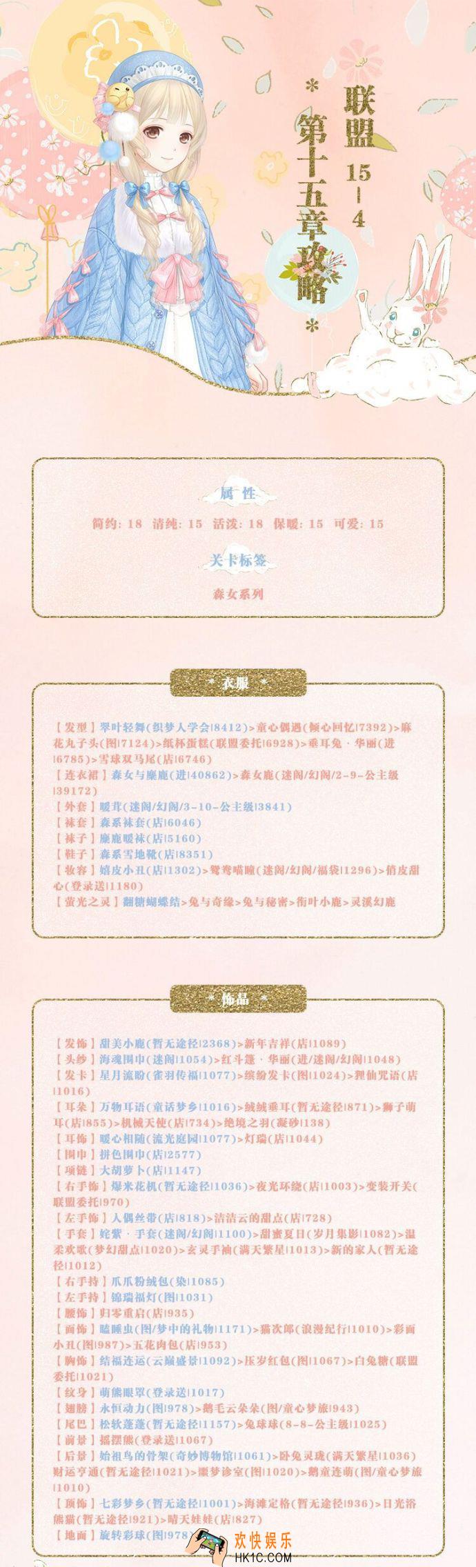 奇迹暖暖联盟委托15
