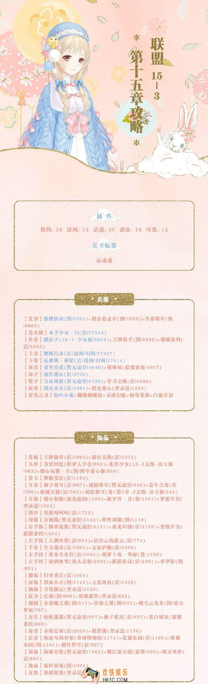 奇迹暖暖联盟委托15