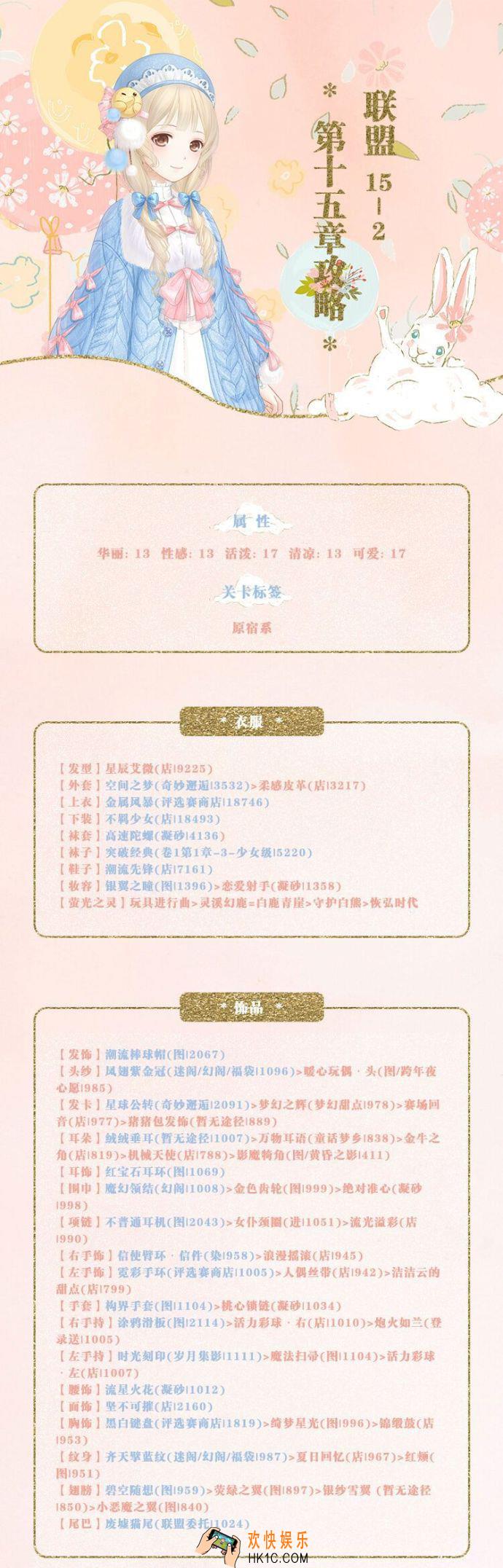 奇迹暖暖联盟委托15