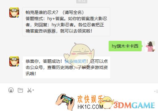 火影忍者手游帕克是谁的忍犬请写全名_3月29日微信每日一题答案