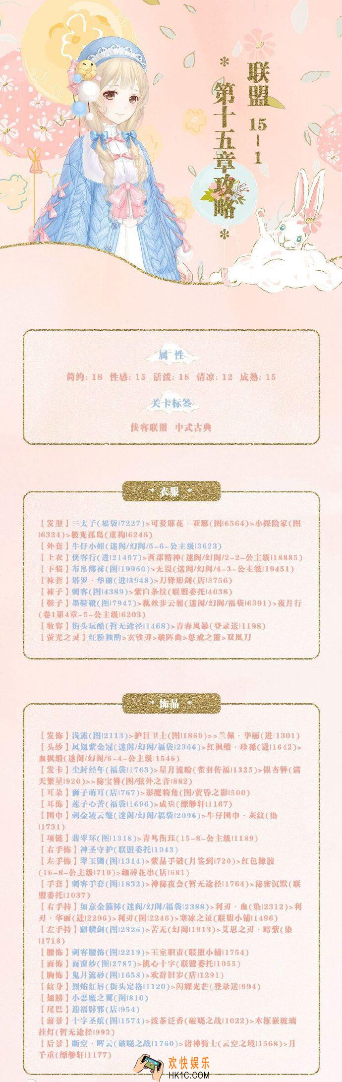 奇迹暖暖联盟委托15