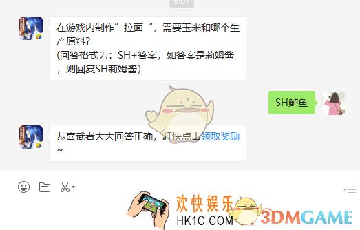 在游戏内制作拉面需要玉米和哪个生产原料_3月29日微信问答试炼答案