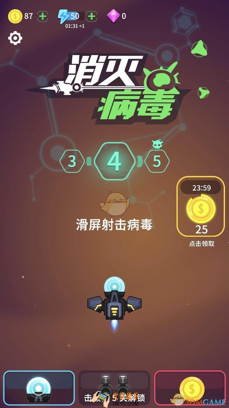 消灭病毒一共多少关_全部关卡总数介绍