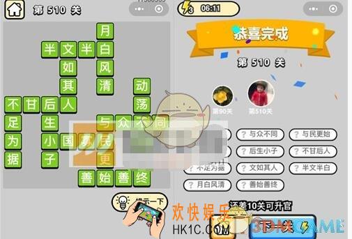 成语升官记第510关答案是什么 微信成语小秀才七品县令510关答案图文一览