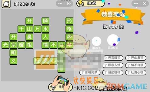 成语升官记第509关答案是什么 微信成语小秀才七品县令509关答案图文一览