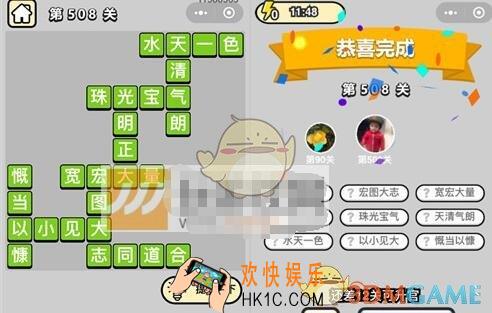 成语升官记第508关答案是什么 微信成语小秀才七品县令508关答案图文一览
