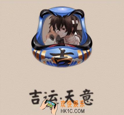阴阳师吉运天意头像框怎么得_阴阳师吉运天意头像框获得攻略