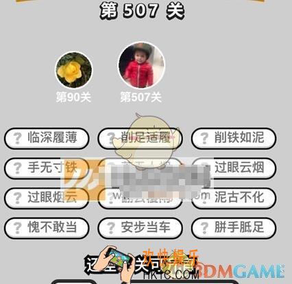 成语升官记第507关答案是什么 微信成语小秀才七品县令507关答案图文一览