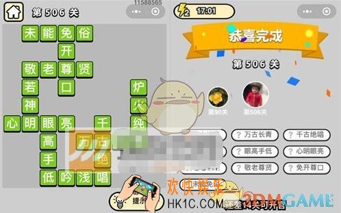 成语升官记第506关答案是什么 微信成语小秀才七品县令506关答案图文一览