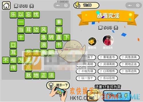 成语升官记第503关答案是什么 微信成语小秀才七品县令503关答案图文一览