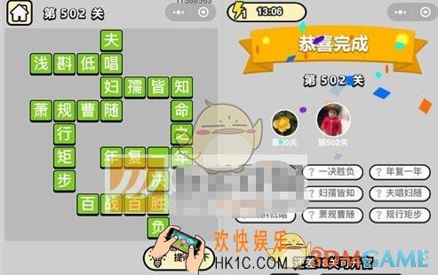 成语升官记第502关答案是什么 微信成语小秀才七品县令502关答案图文一览