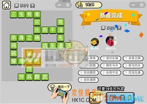 成语升官记第501关答案是什么 微信成语小秀才七品县令501关答案图文一览