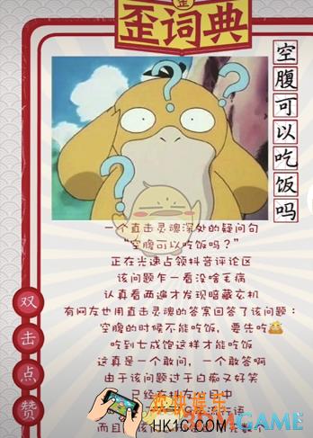 抖音空腹可以吃饭吗是什么梗_空腹可以吃饭吗含义介绍