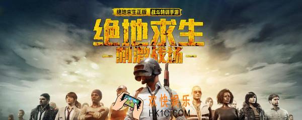 绝地求生加分规则_分数计算规则