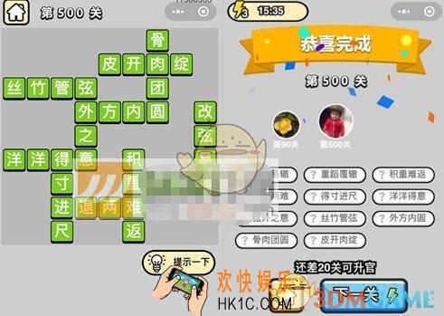 成语升官记第500关答案是什么 微信成语小秀才七品县令500关答案图文一览