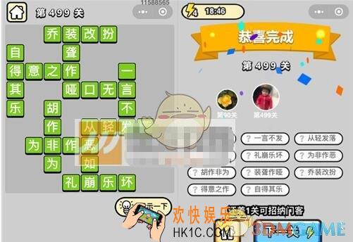 成语升官记第499关答案是什么 微信成语小秀才七品县令499关答案图文一览