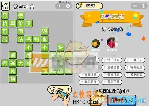 成语升官记第498关答案是什么 微信成语小秀才七品县令498关答案图文一览
