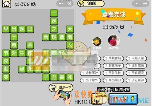 成语升官记第497关答案是什么 微信成语小秀才七品县令497关答案图文一览