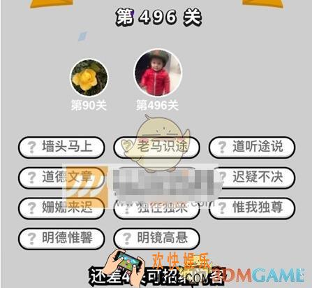 成语升官记第496关答案是什么 微信成语小秀才七品县令496关答案图文一览