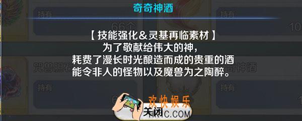 fgo奇奇神酒在几章_奇奇神酒在哪里刷