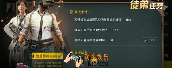 刺激战场徒弟任务有几个 绝地求生每日师徒任务