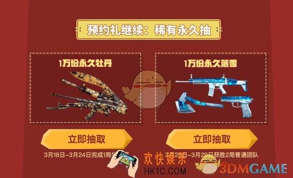 CF手游预约4月小长假礼包怎么获得_预约4月小长假礼包介绍